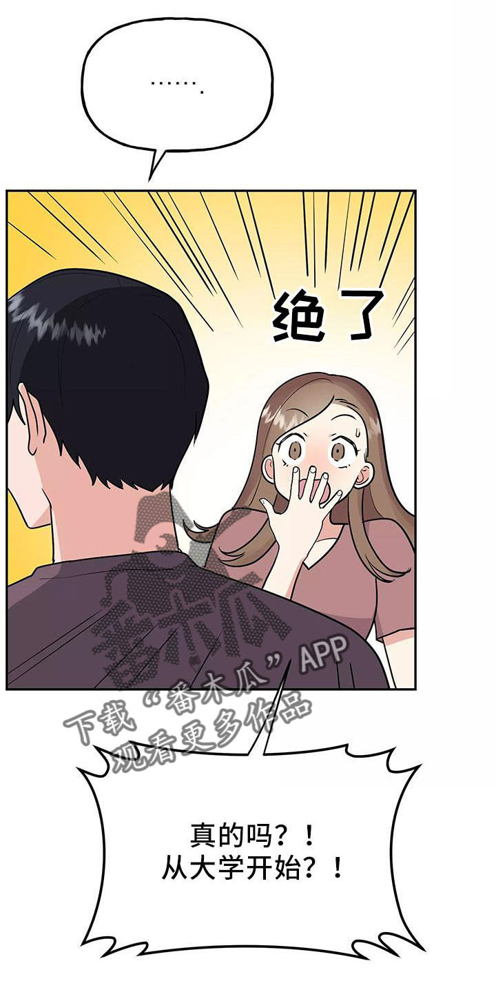 交往的前提漫画,第44章：奖杯2图