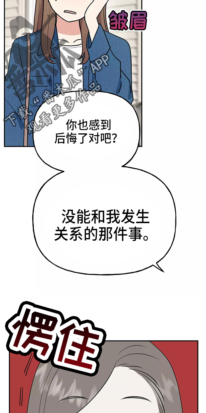 交往礼仪漫画,第29章：疯子2图