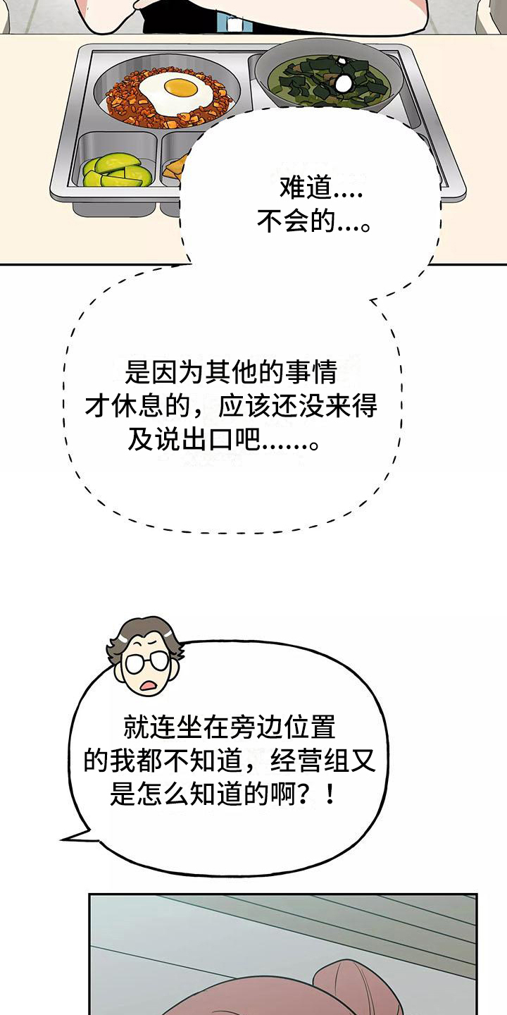 交往的前提漫画,第23章：相亲传闻5图