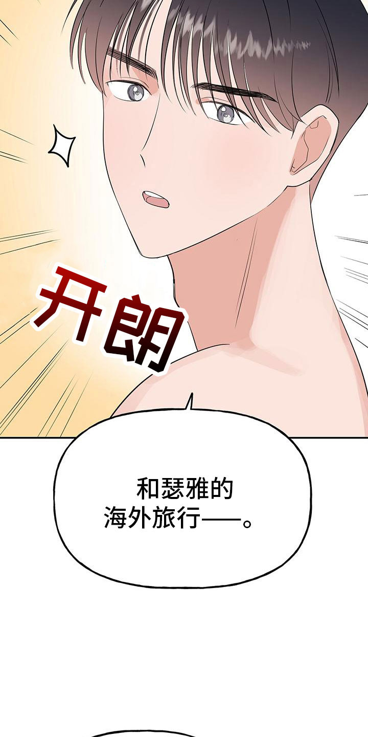 交往的前提漫画,第49章：【第二季】睡着了4图