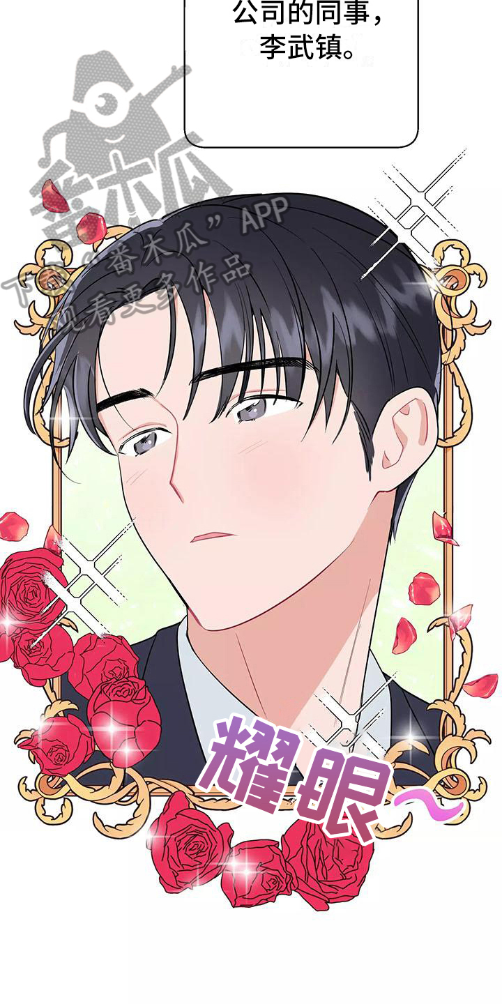 交往多久结婚最好漫画,第4章：有魅力1图