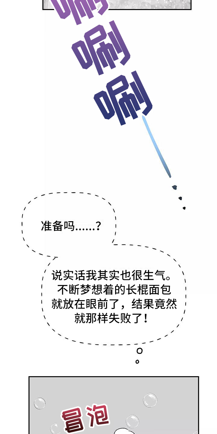 交往的前提漫画,第21章：决心3图