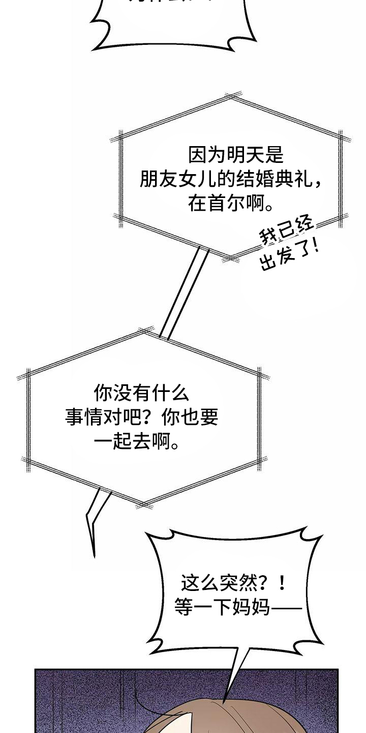 交往的前提漫画,第21章：决心1图