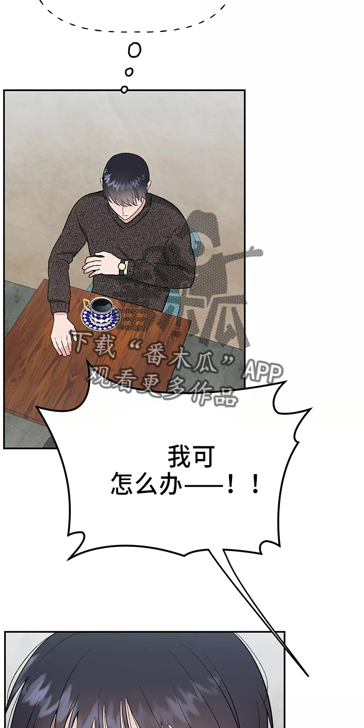 交往的名言名句漫画,第31章：都很吵3图