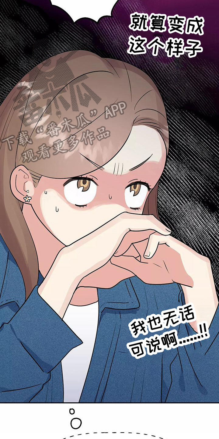 交往的名言名句漫画,第28章：又是他5图