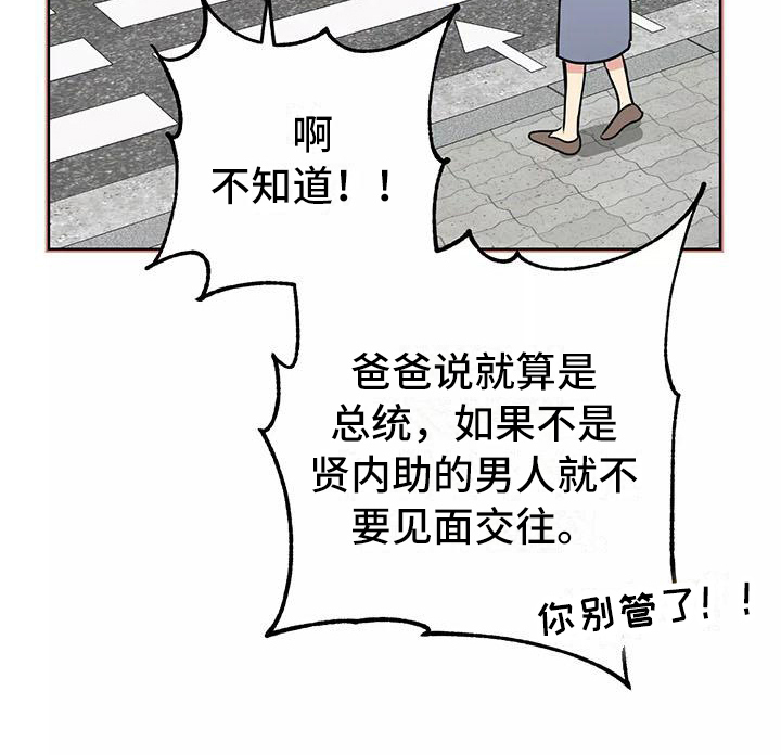 交往的女朋友家人不同意怎么办漫画,第22章：思念1图