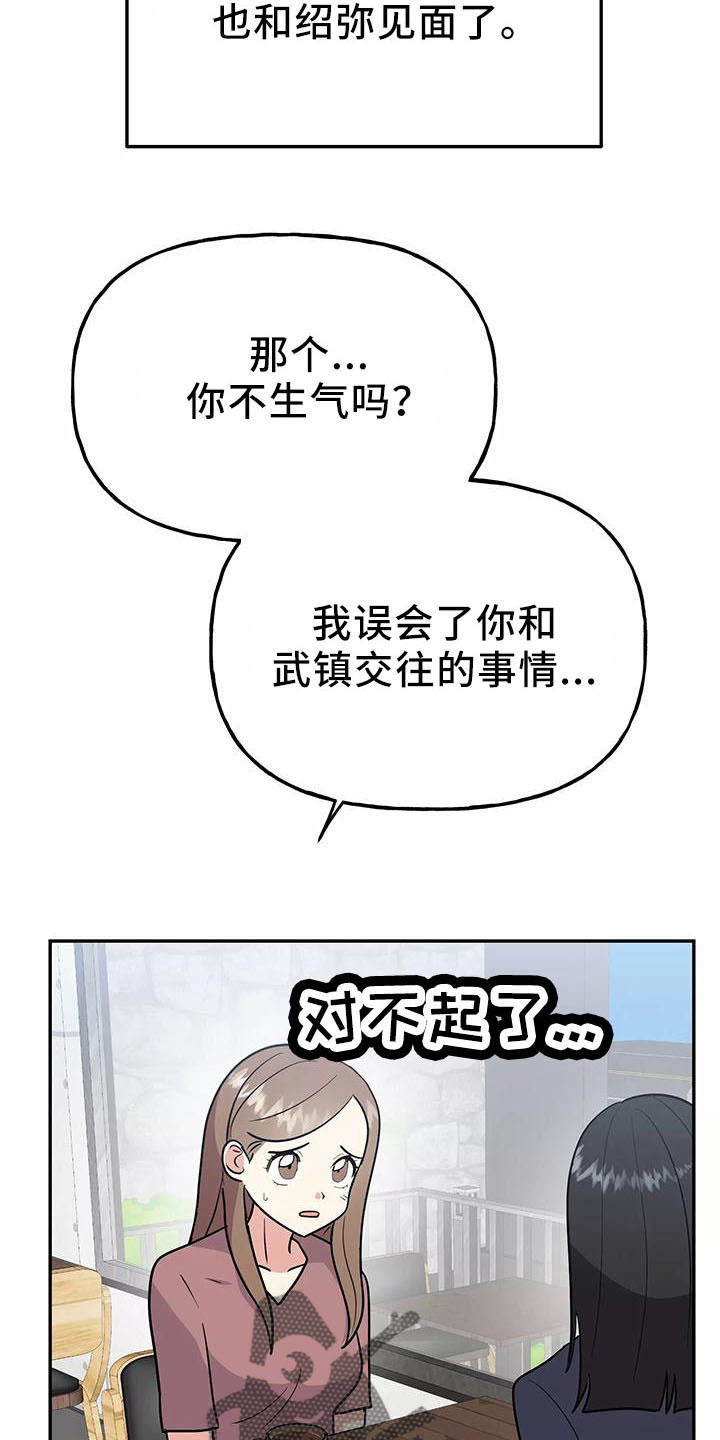交往要有什么心漫画,第43章：炫耀2图