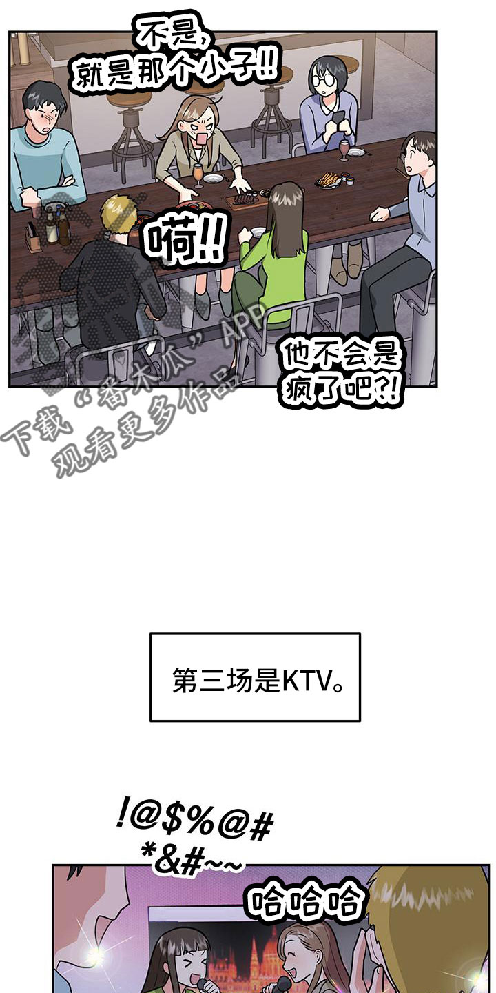 交往要有什么心漫画,第46章：【番外】做梦一样4图