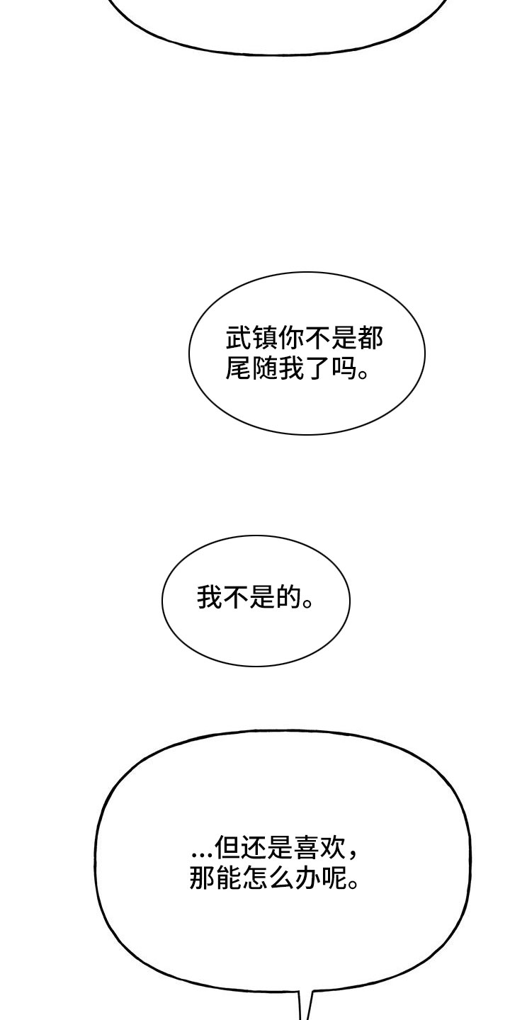 交往的含义与分类漫画,第57章：【第二季】她也需要我4图