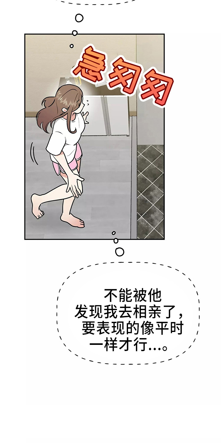 交往多久结婚最好漫画,第31章：都很吵3图