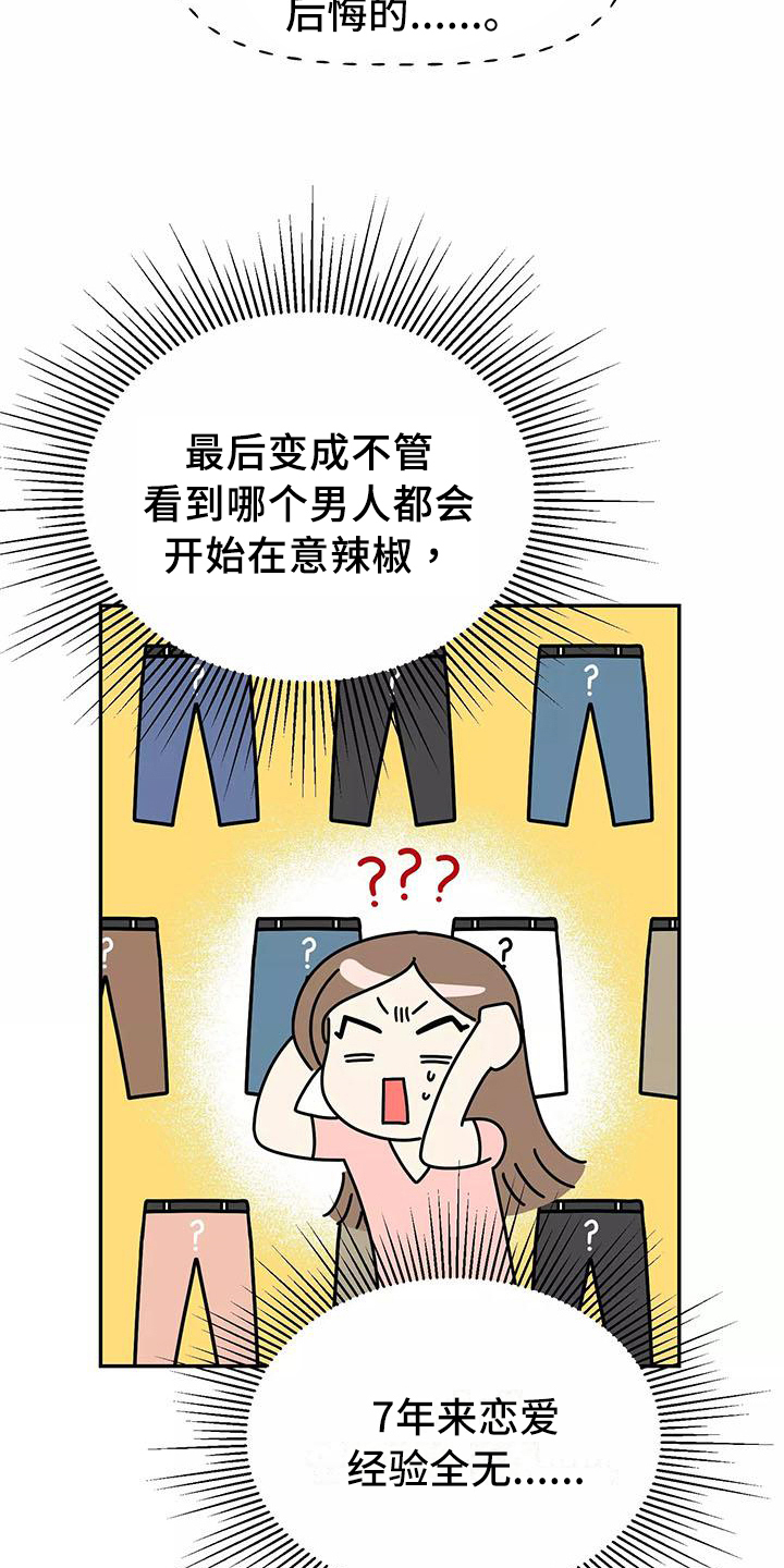 交往的前提漫画,第2章：拒绝5图