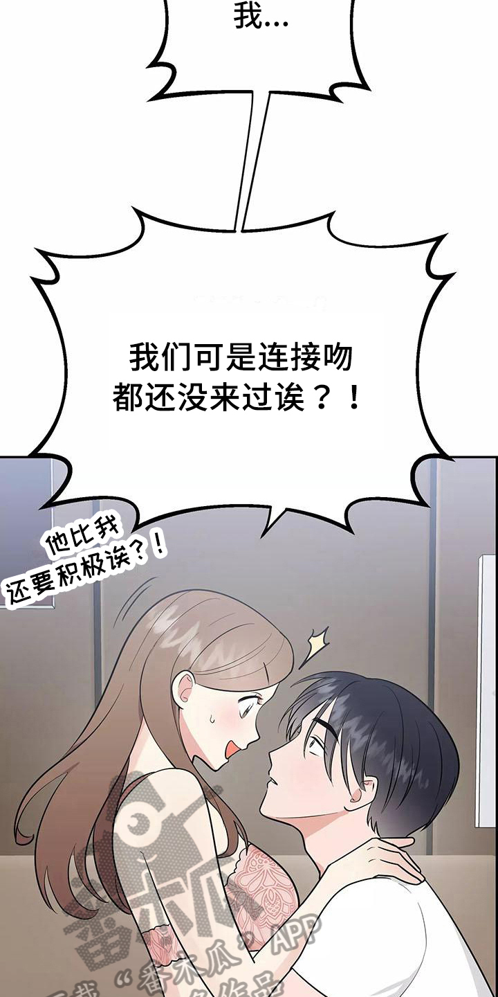 交往的意思漫画,第19章：帮忙2图