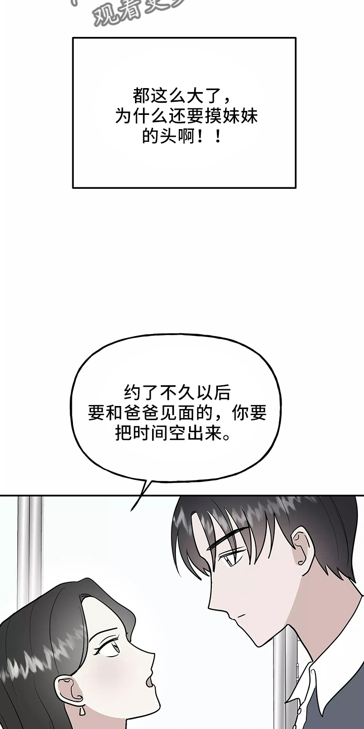 交往礼仪漫画,第36章：偶遇5图