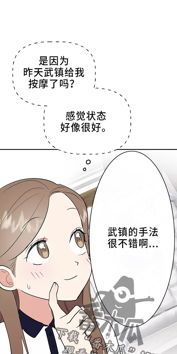交往漫画,第33章：假装收心5图