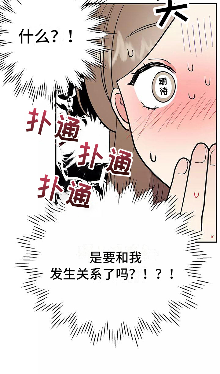交往的女朋友家人不同意怎么办漫画,第17章：散发魅力4图