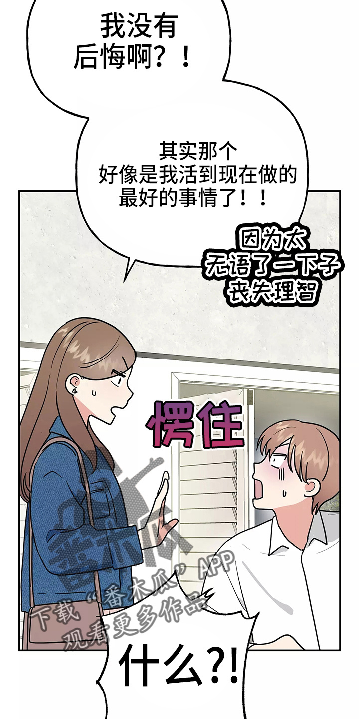 交往礼仪漫画,第29章：疯子4图