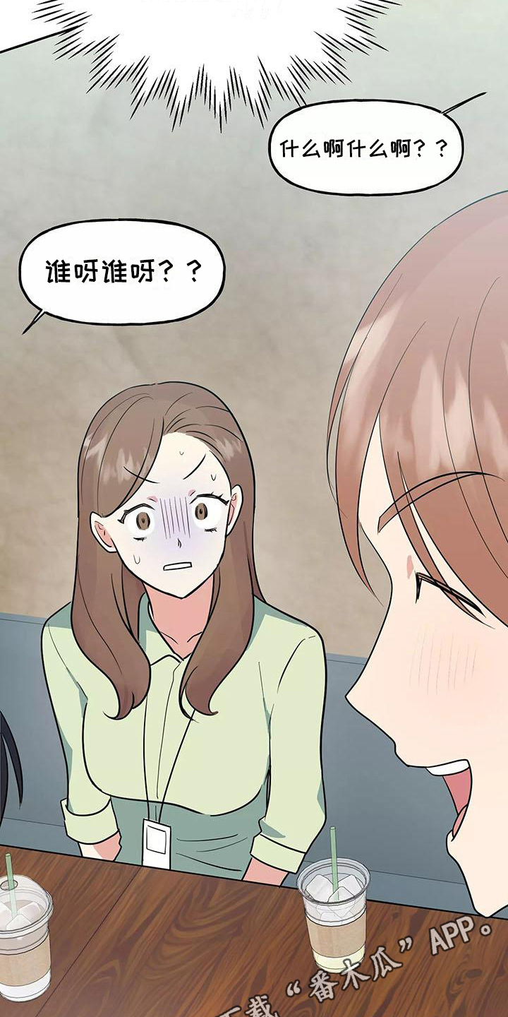 交往的钻石原则漫画,第10章：尴尬1图