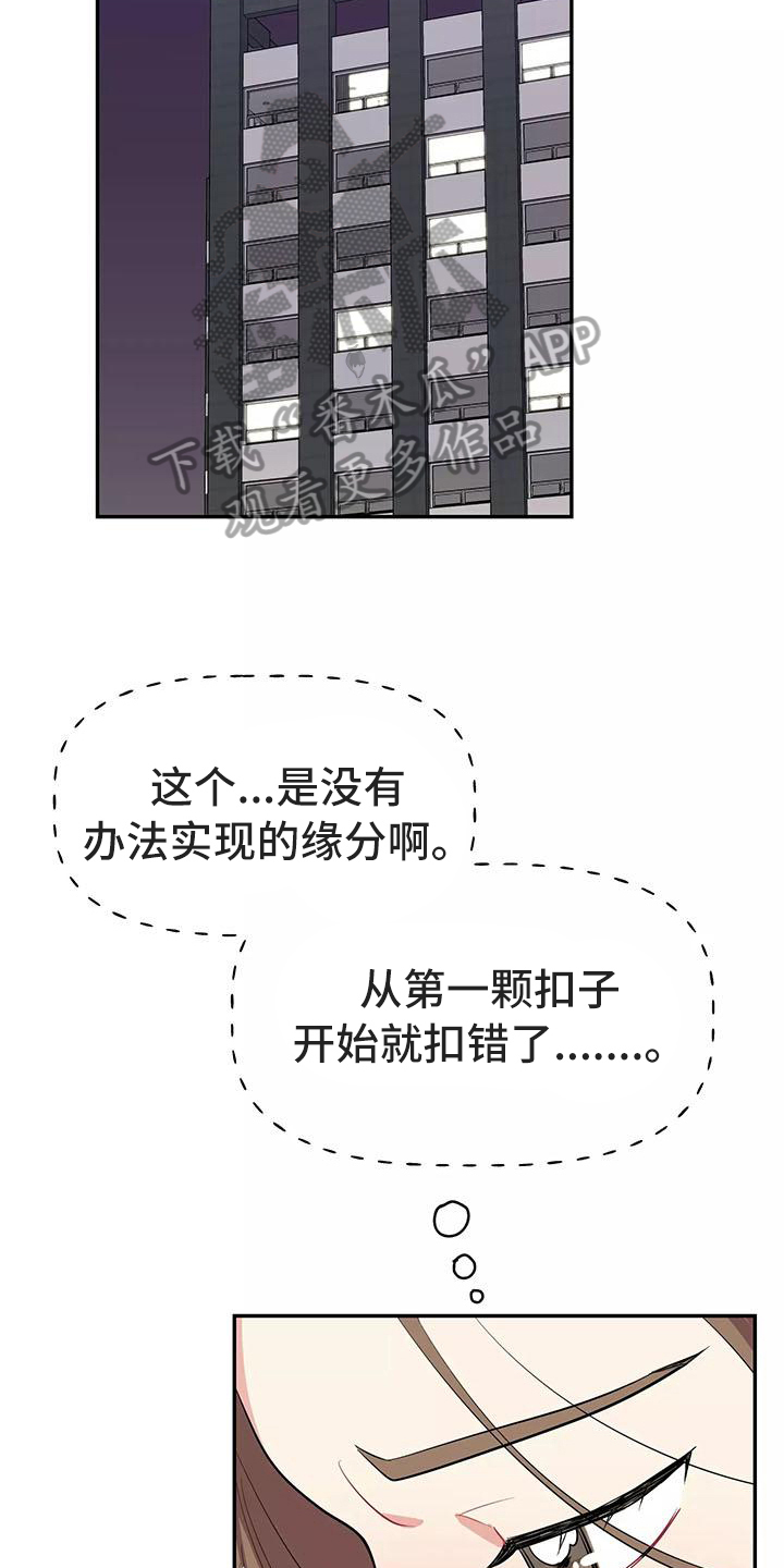 交往的意思漫画,第7章：惩罚1图