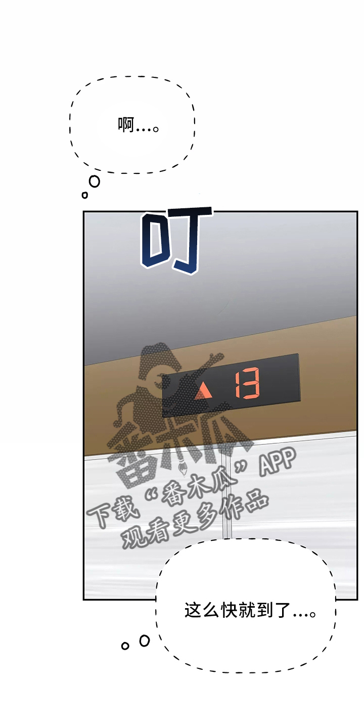 交往的女朋友家人不同意怎么办漫画,第37章：求婚1图