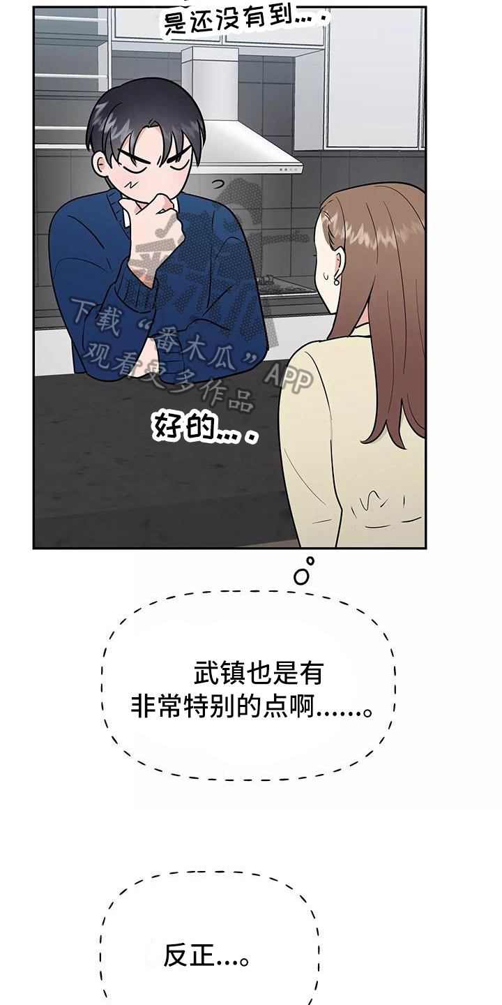 交往技巧免费观看漫画,第26章：快递1图