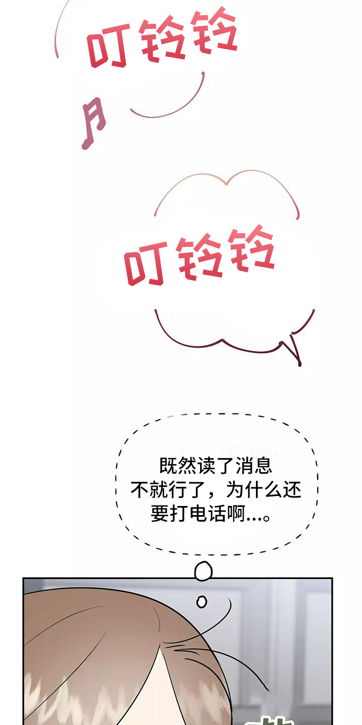 交往漫画,第24章：答应2图