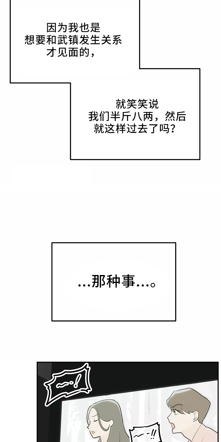 交往的前提漫画,第35章：真相2图