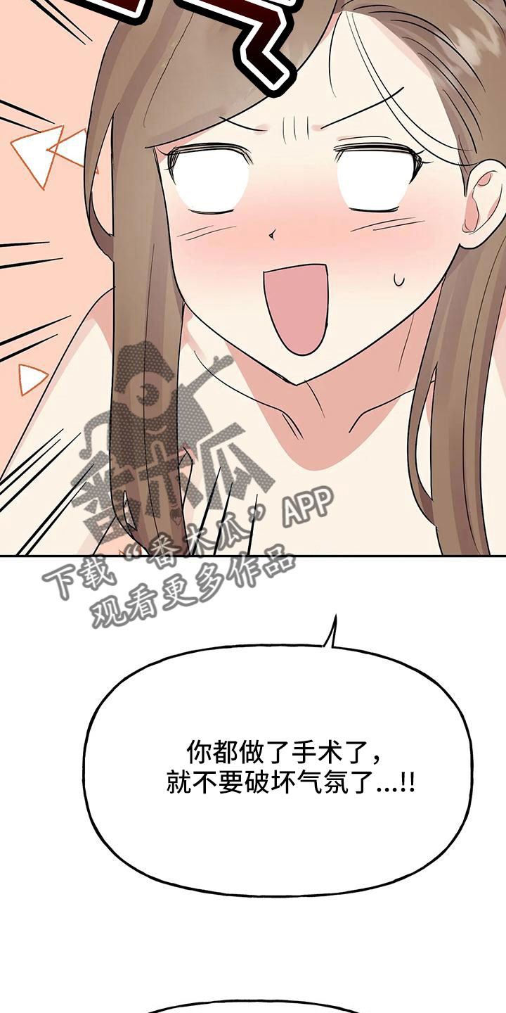 交往漫画,第57章：【第二季】她也需要我3图