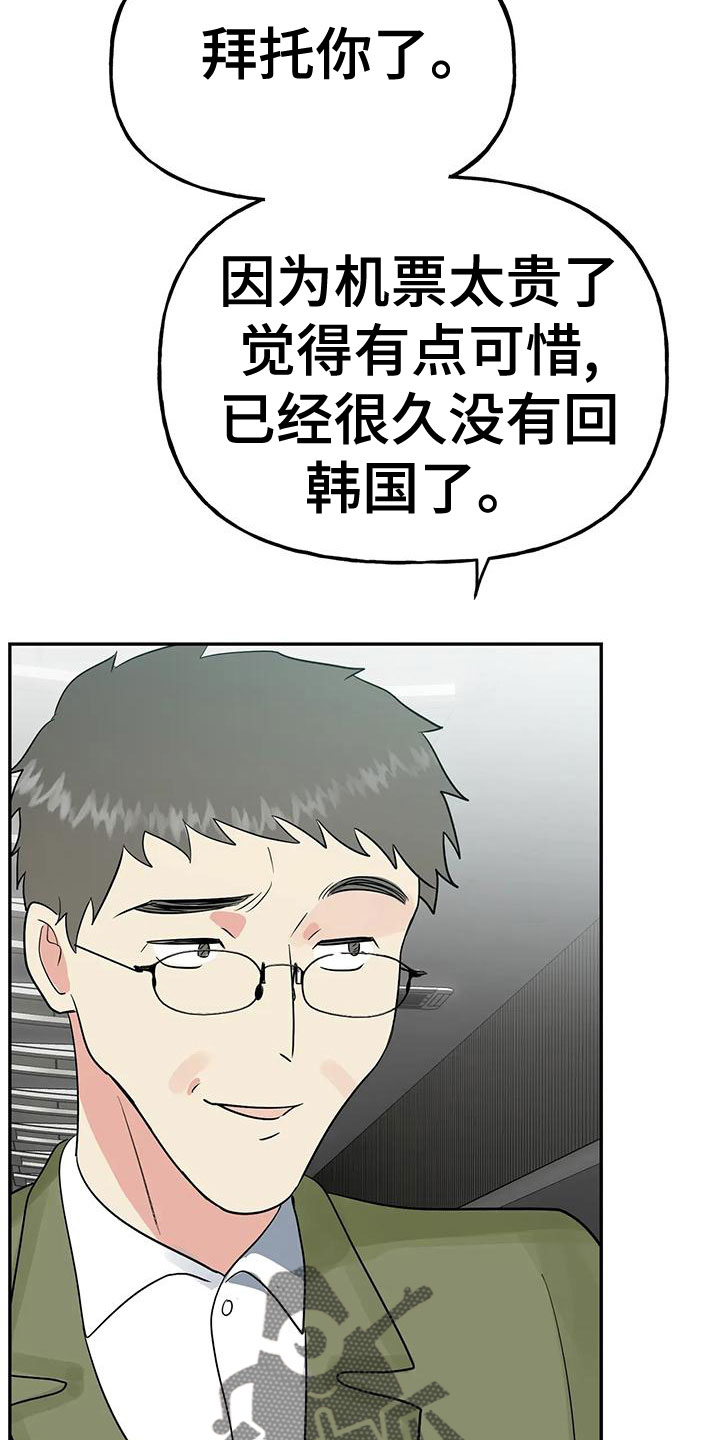 交往要有什么心漫画,第52章：【第二季】不详的感觉2图