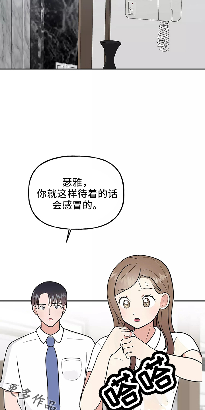 交往的前提漫画,第38章：一起洗4图