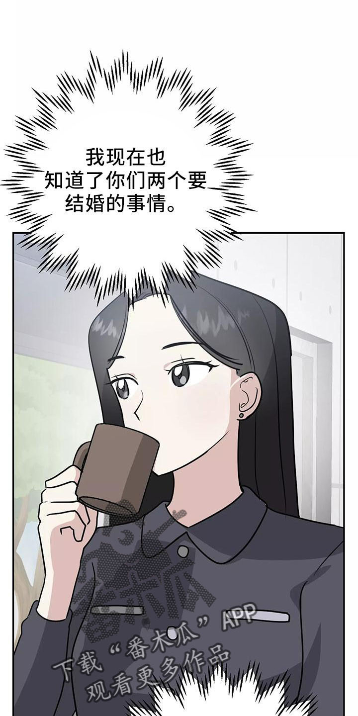 交往的前提漫画,第44章：奖杯3图
