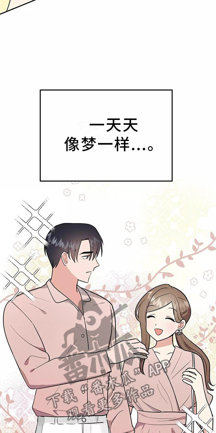 交往的前提漫画,第42章：有点慌张的幸福5图