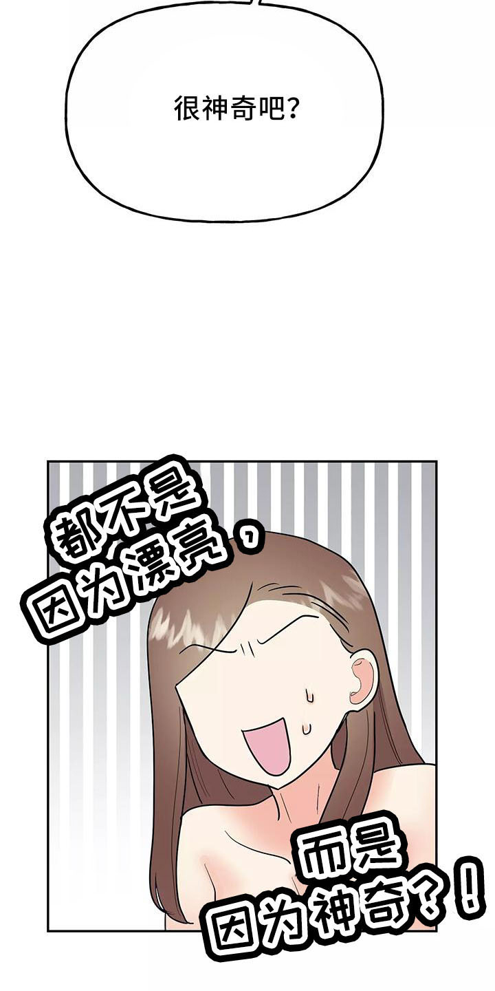 交往的前提漫画,第45章：因为神奇5图