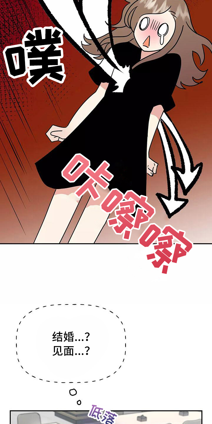 交往的女朋友家人不同意怎么办漫画,第23章：相亲传闻4图