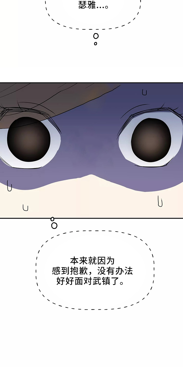 交往礼仪漫画,第36章：偶遇4图