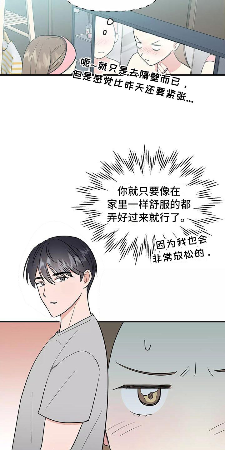 交往技巧免费观看漫画,第15章：形象3图