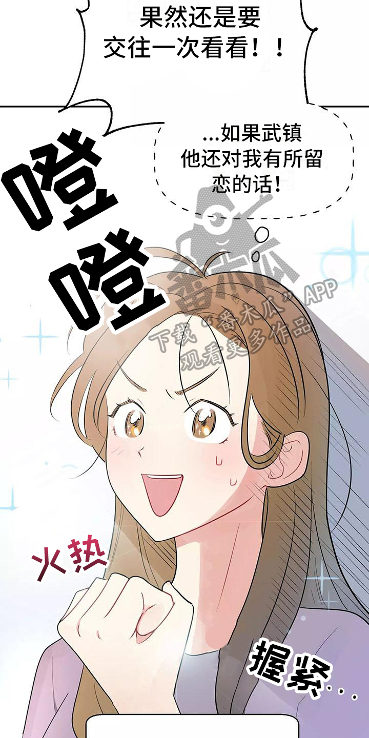 交往要有什么心漫画,第5章：打扮4图