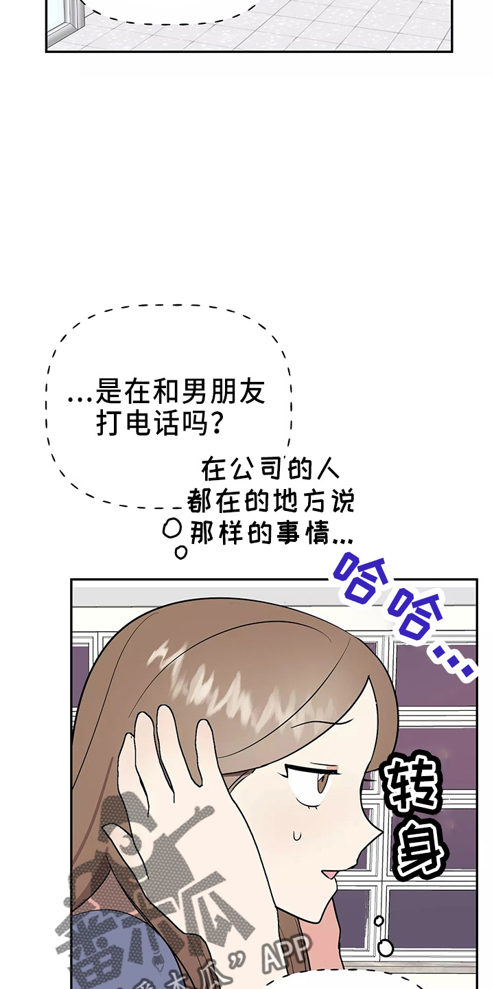 交往三个月定律漫画,第34章：偷听5图
