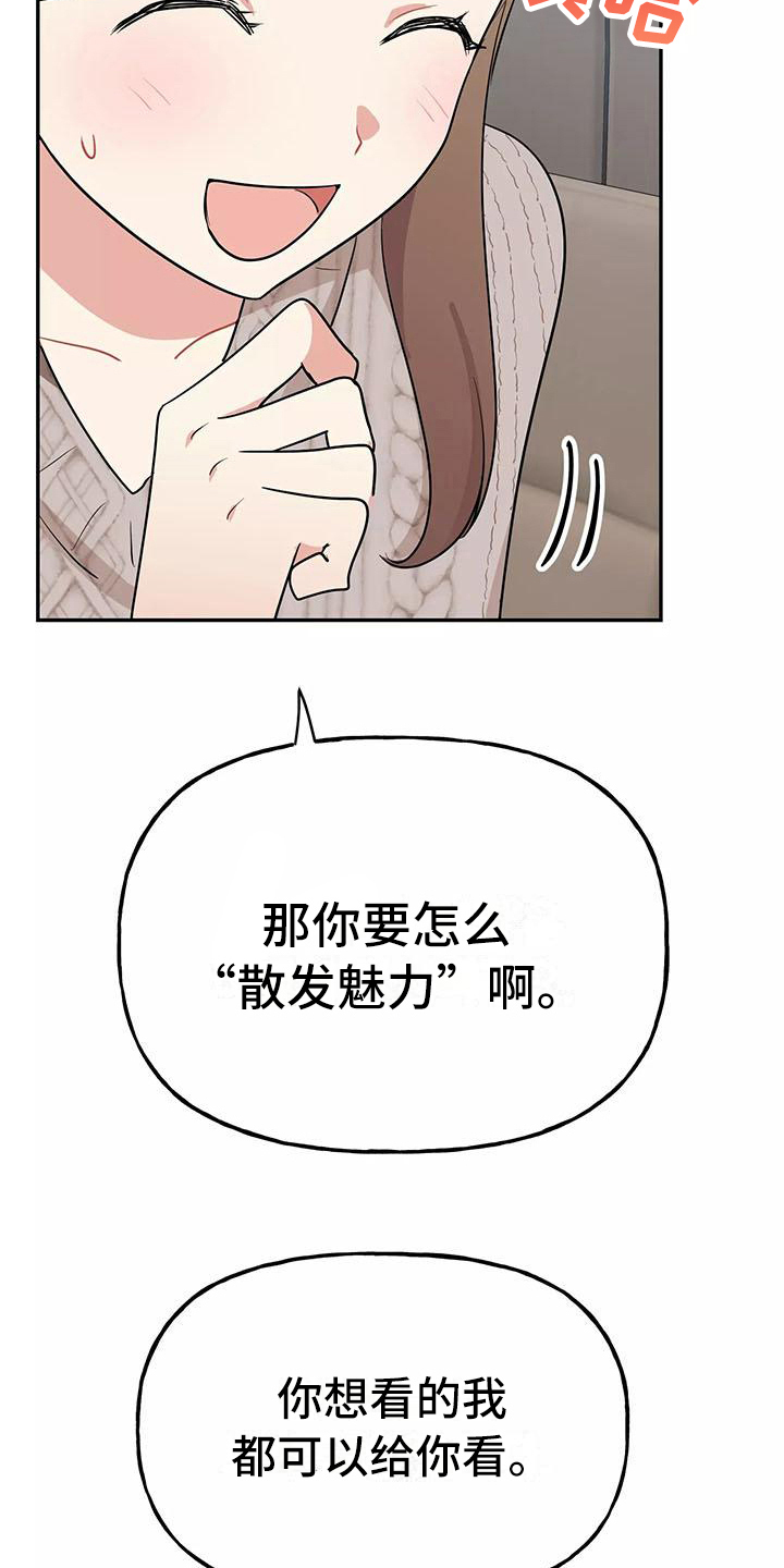 交往的三个要素漫画,第17章：散发魅力5图