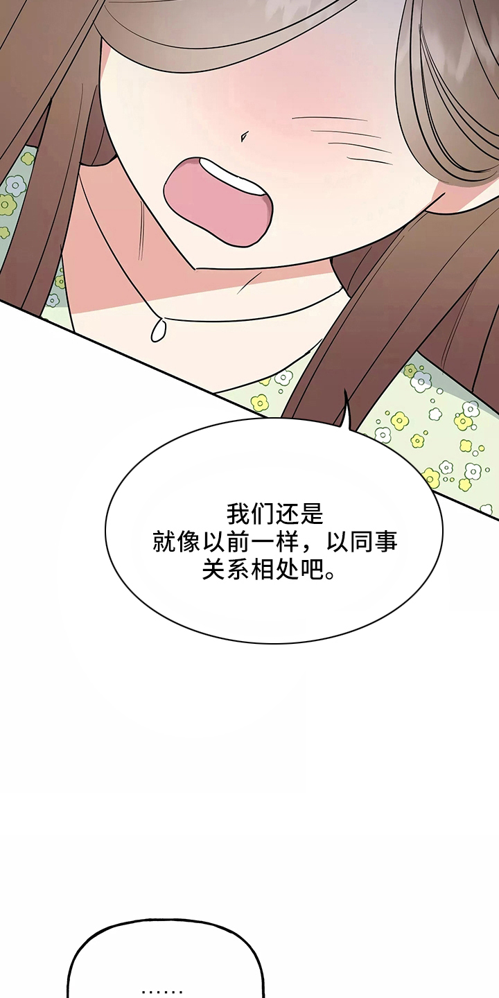 交往的前提漫画,第35章：真相1图