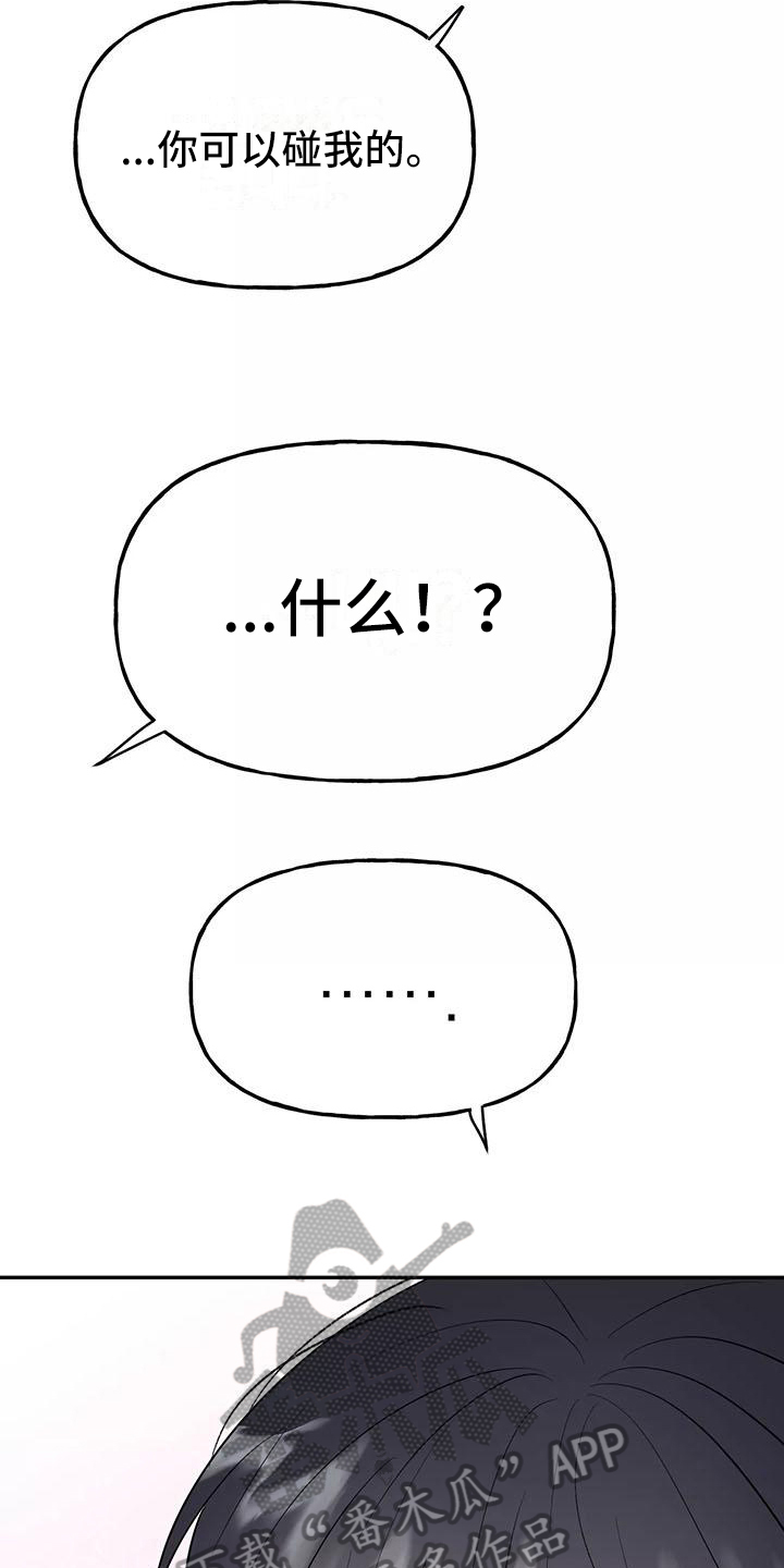 交往的前提漫画,第18章：忍不住1图