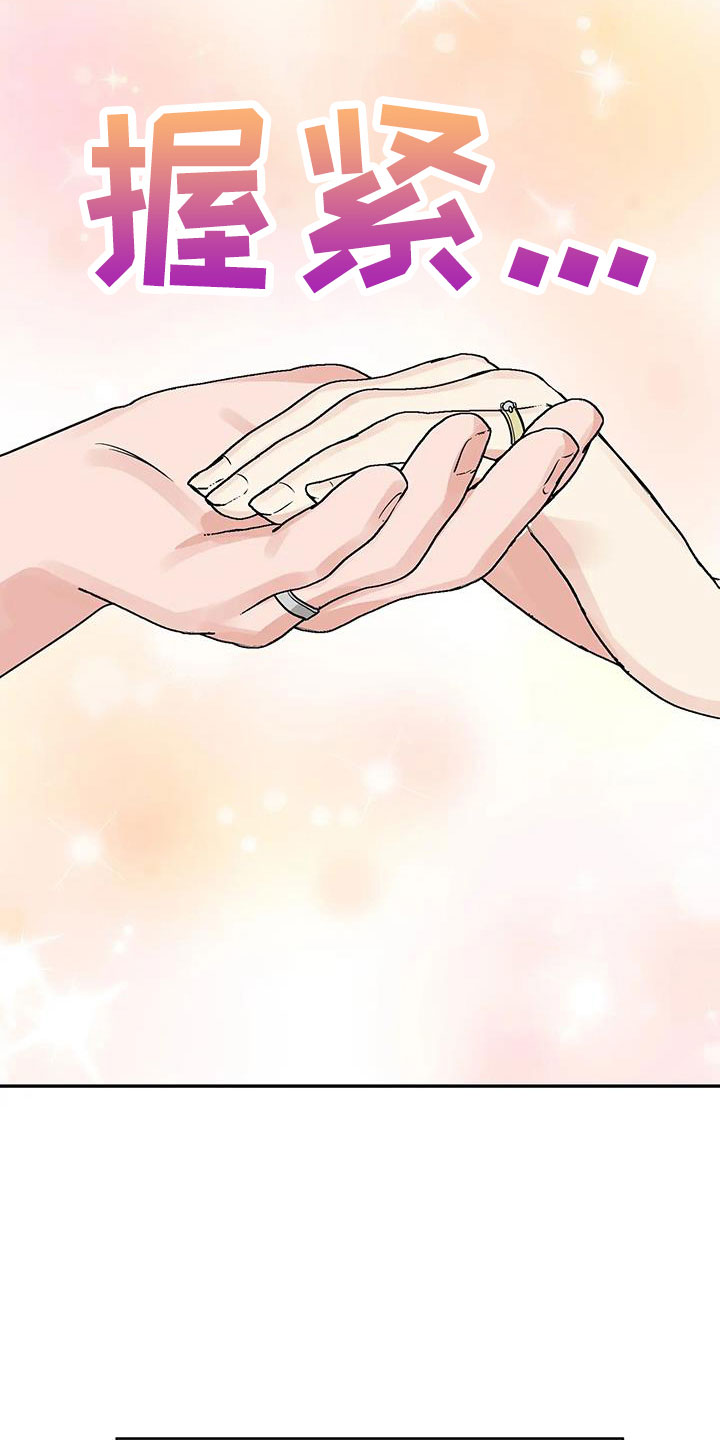 交往三个月定律漫画,第60章：【第二季完结】学会爱情2图