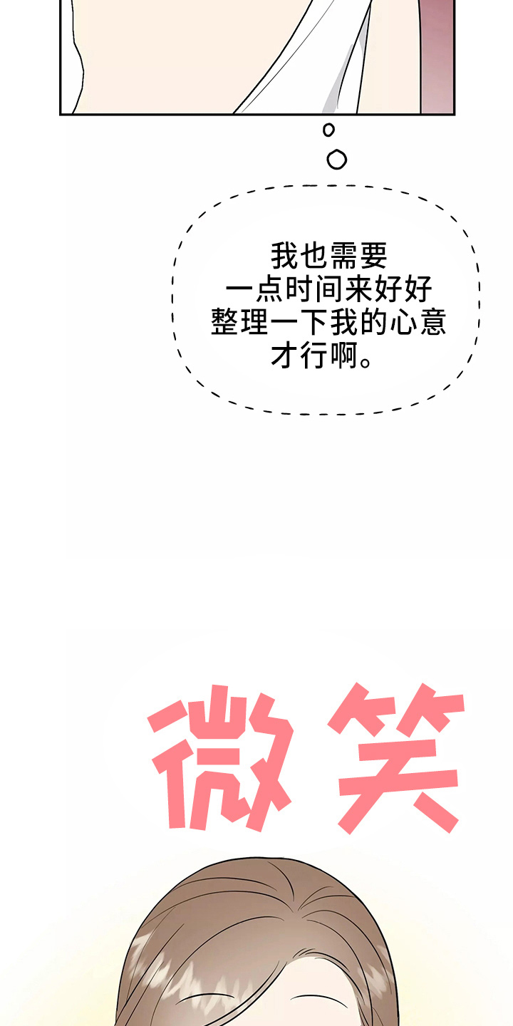交往漫画,第33章：假装收心3图