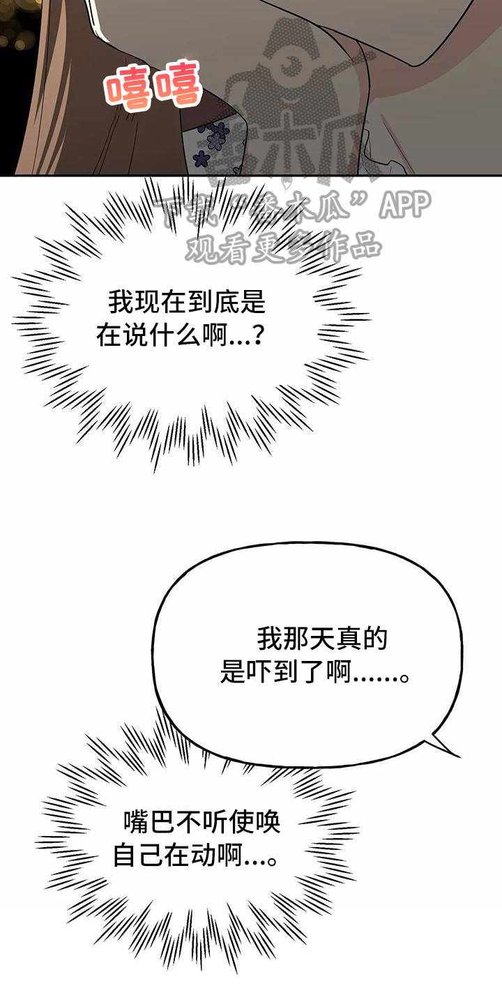 交往的女朋友家人不同意怎么办漫画,第13章：醉话1图