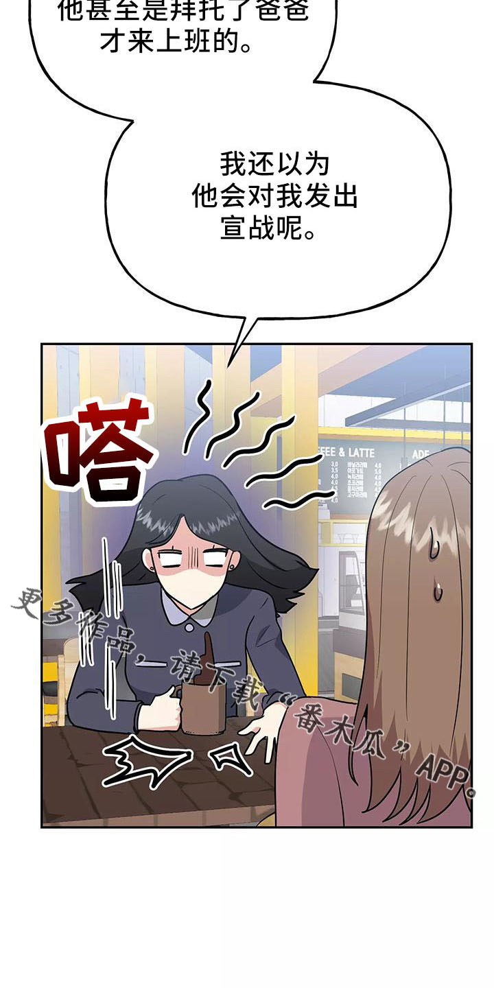 交往要有什么心漫画,第43章：炫耀5图