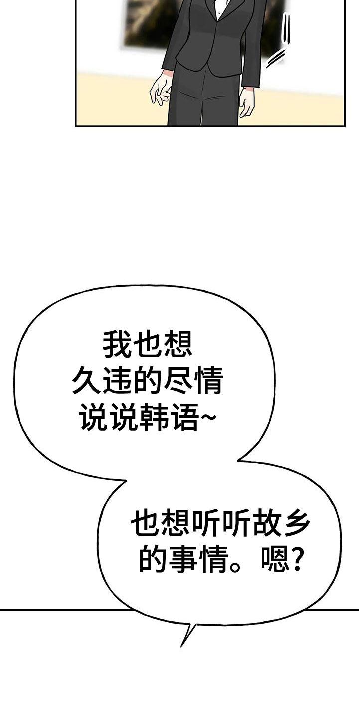 交往要有什么心漫画,第52章：【第二季】不详的感觉4图