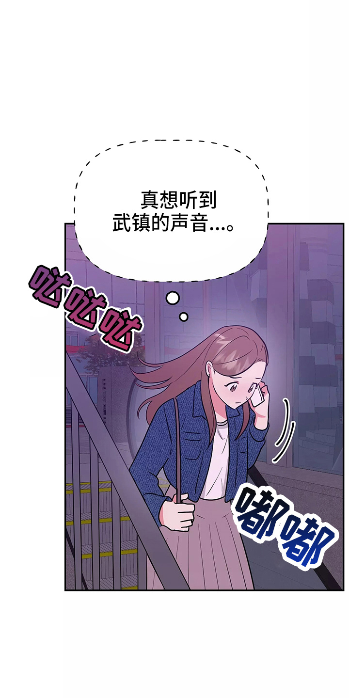 交往的艺术漫画,第29章：疯子1图