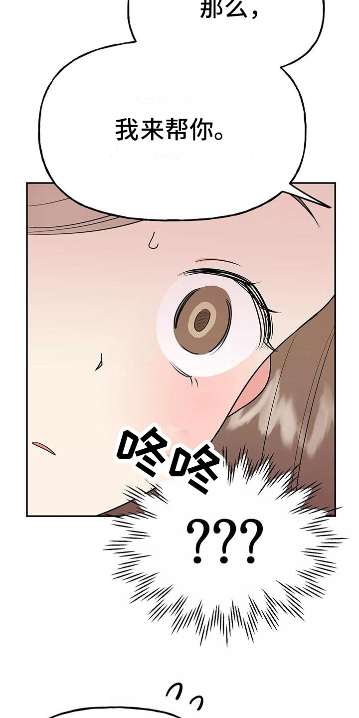 交往多久结婚最好漫画,第19章：帮忙4图