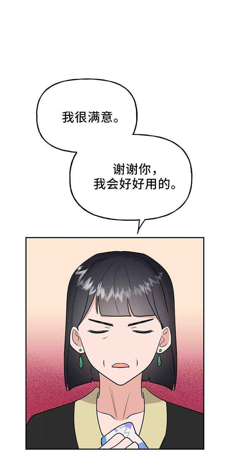 交往技巧免费观看漫画,第43章：炫耀3图