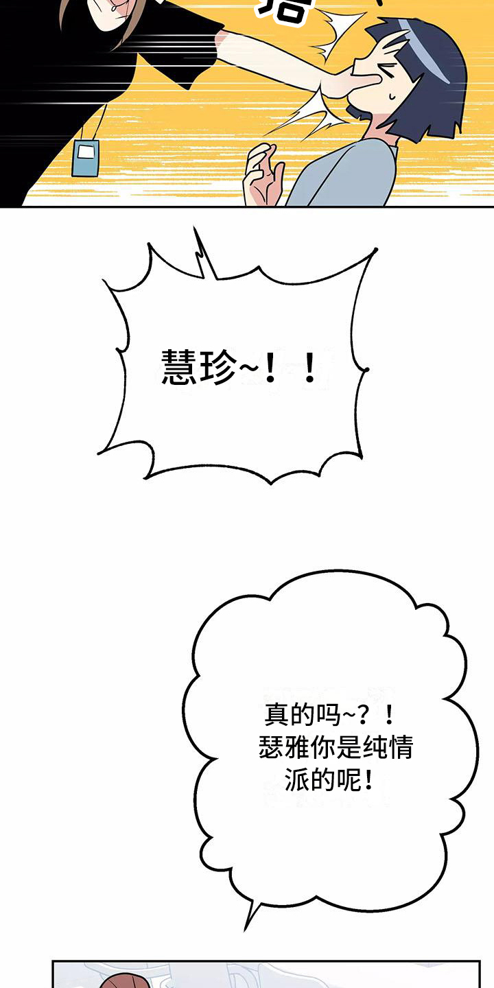 交往的前提漫画,第24章：答应2图