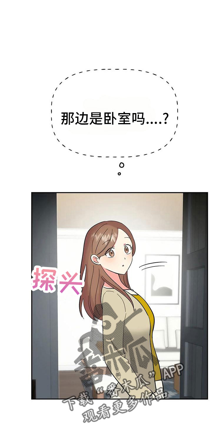 交往的心理原则有哪些漫画,第49章：【第二季】睡着了4图